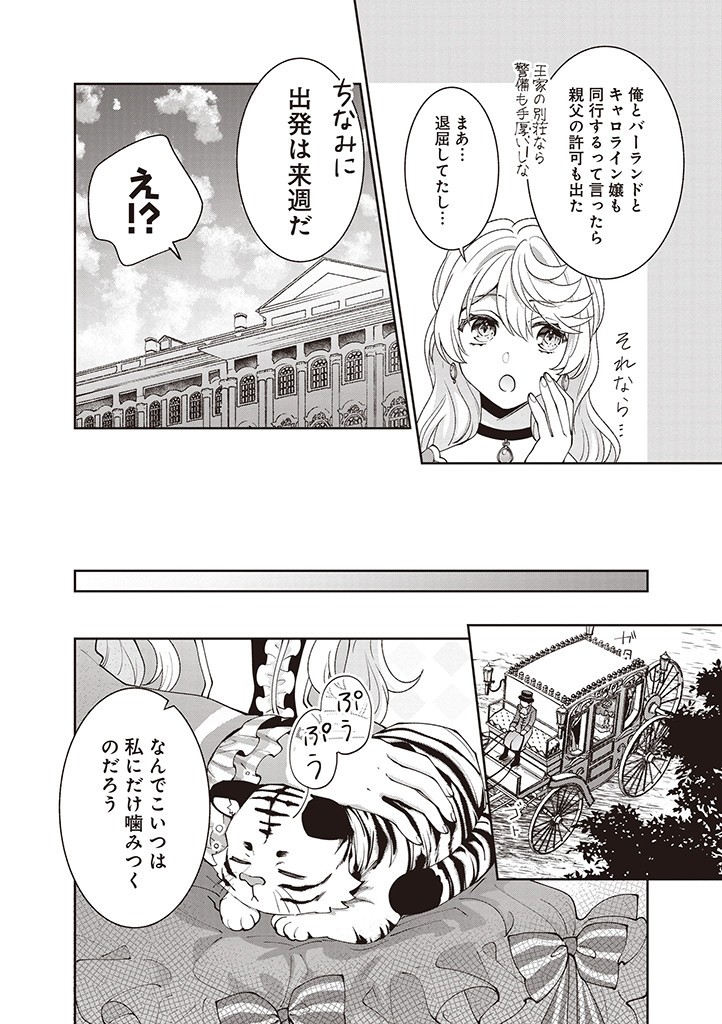 Denka, Anata ga Suteta Onna ga Honmono no Seijo desu - Chapter 17 - Page 2